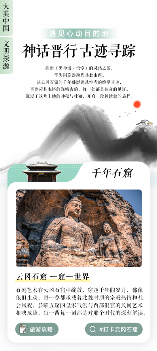 国庆游山西，手中有妙招“重走西游”不迷路